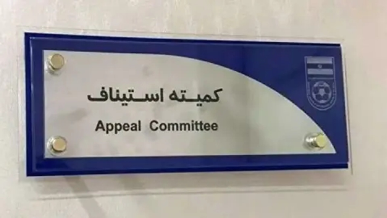 استیناف فدراسیون فوتبال در آزمون بزرگ