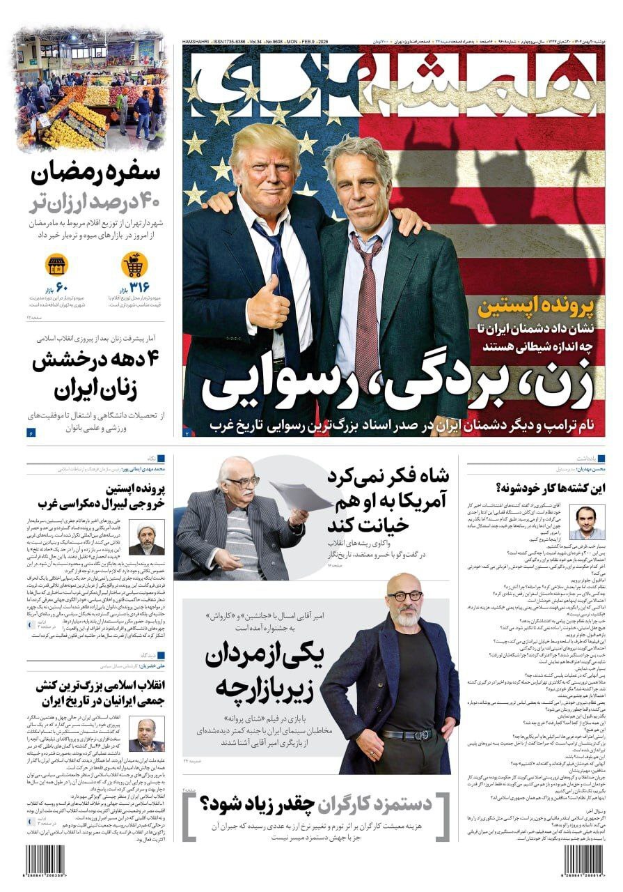 روزنامه همشهری