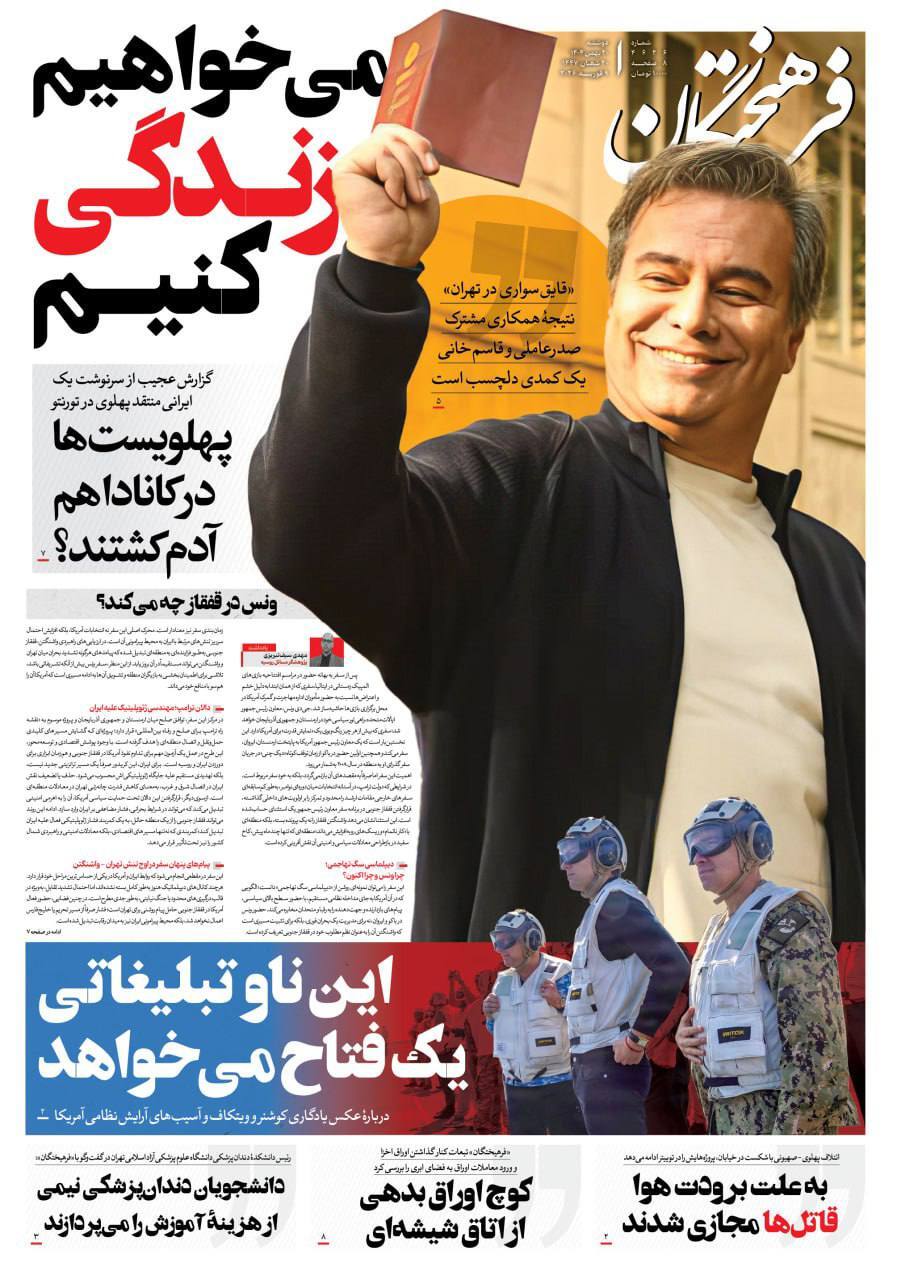 روزنامه فرهیختگان