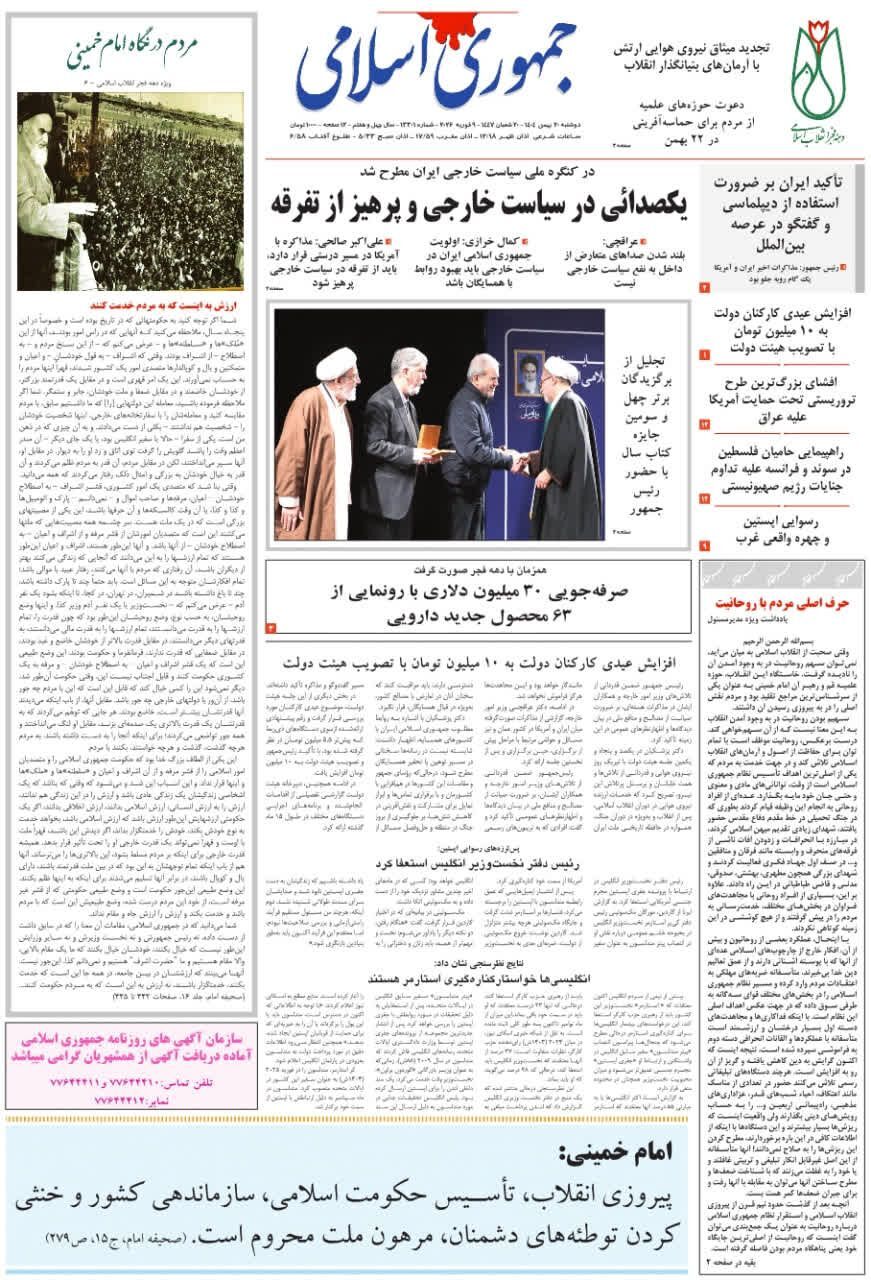 روزنامه جمهوری اسلامی