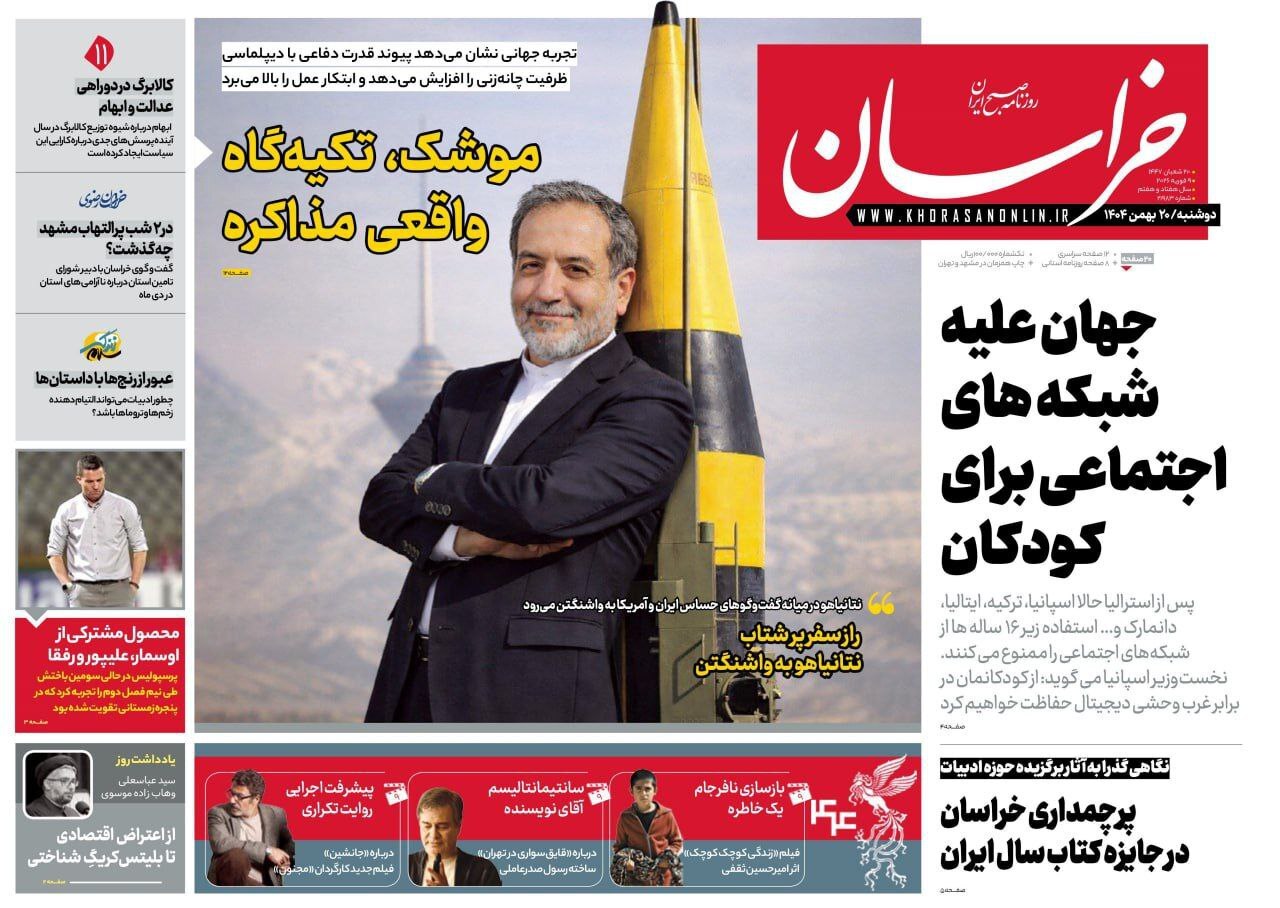 روزنامه خراسان