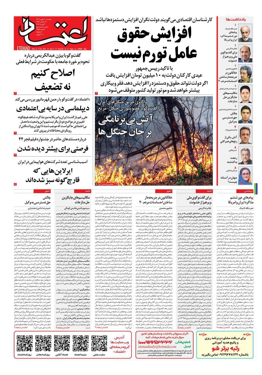 روزنامه اعتماد
