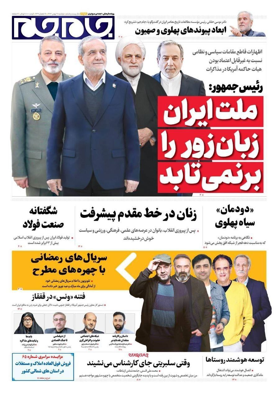 روزنامه جام جم
