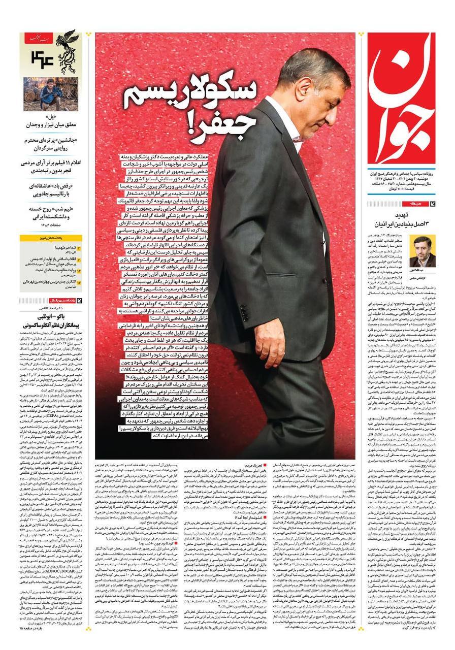 روزنامه جوان