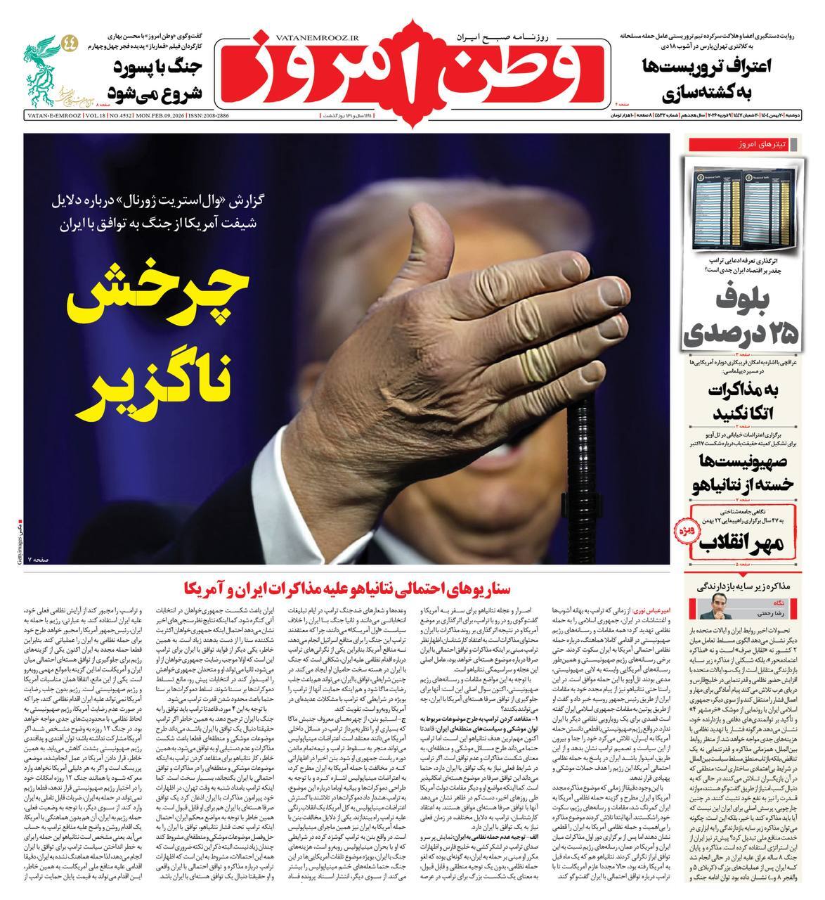 روزنامه وطن امروز