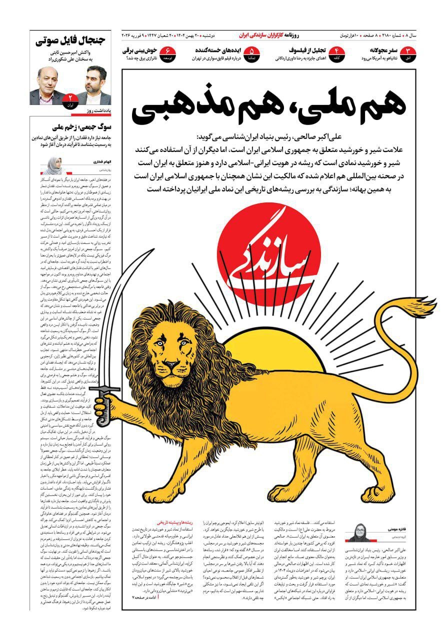 روزنامه سازندگی