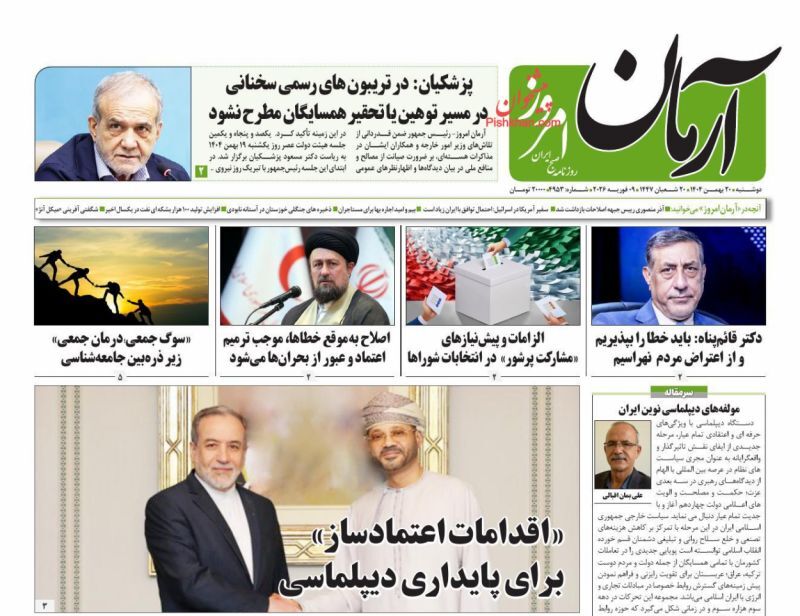 روزنامه آرمان امروز