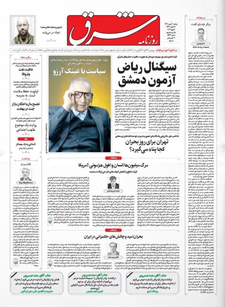 روزنامه شرق