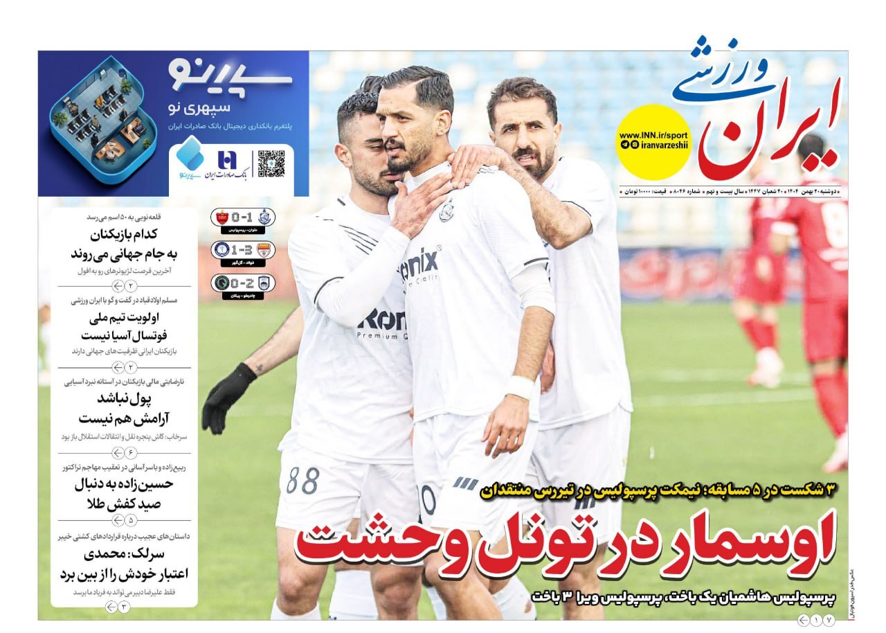 روزنامه ایران ورزشی