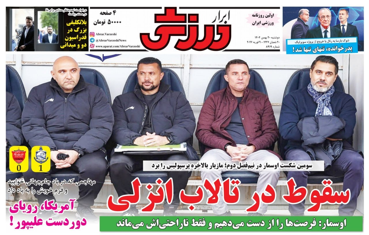 روزنامه ابرار ورزشی