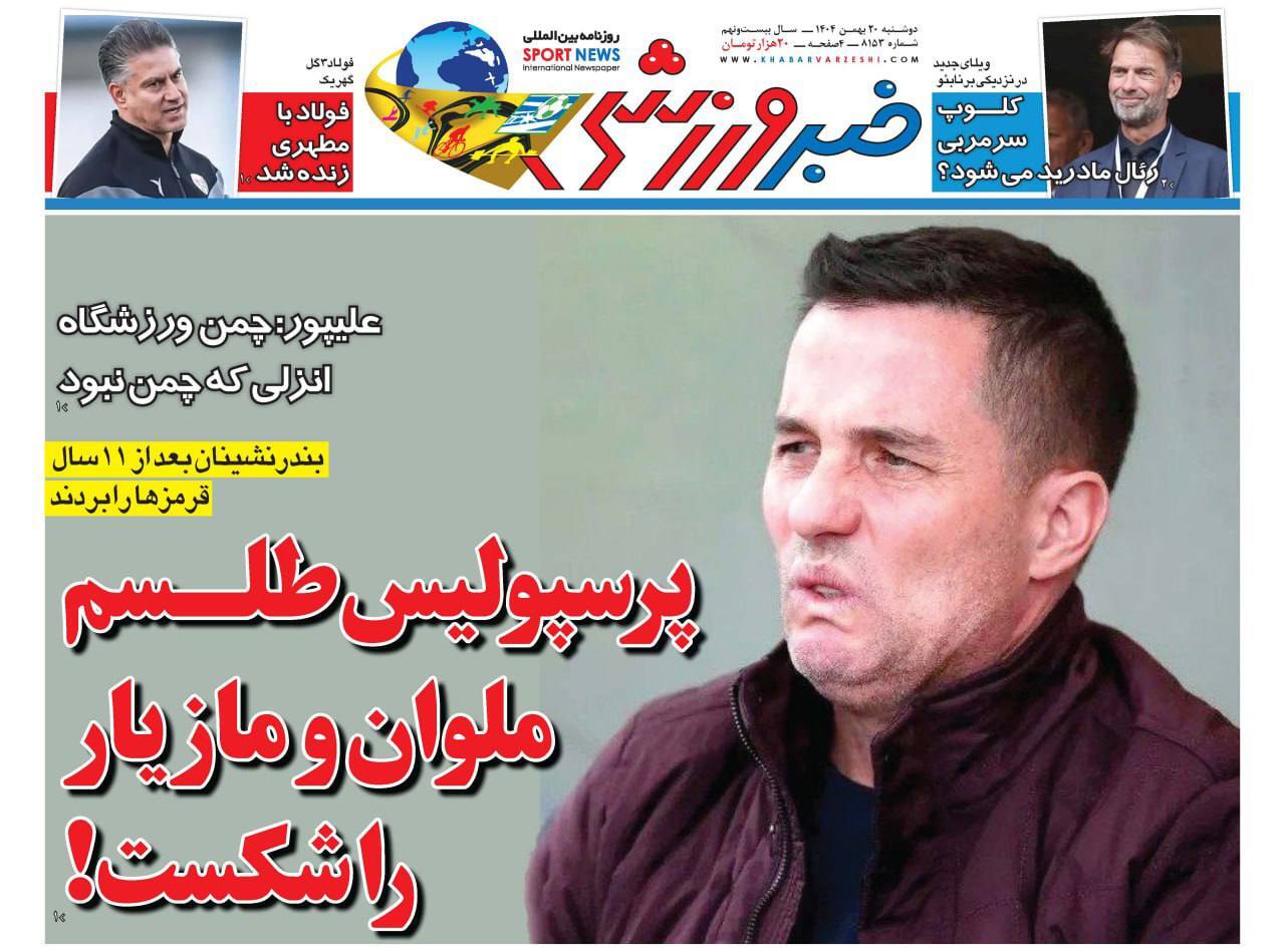 روزنامه خبر ورزشی