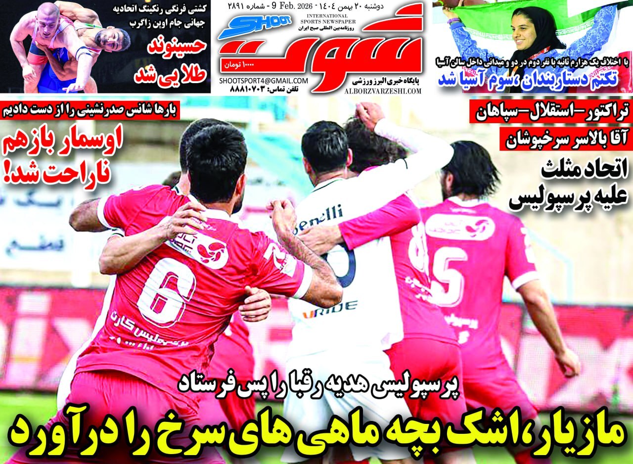 روزنامه شوت