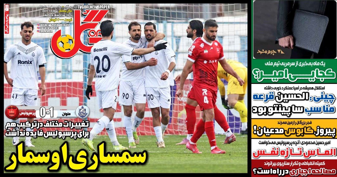 روزنامه گل