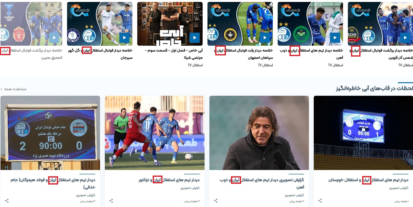 وقتی استقلالی&zwnj;ها در جو آسیا باقی ماندند
