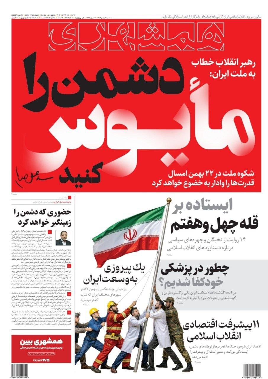 روزنامه همشهری
