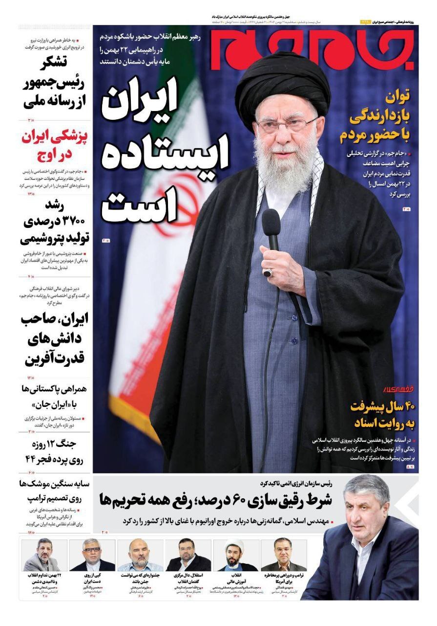 روزنامه جام جم