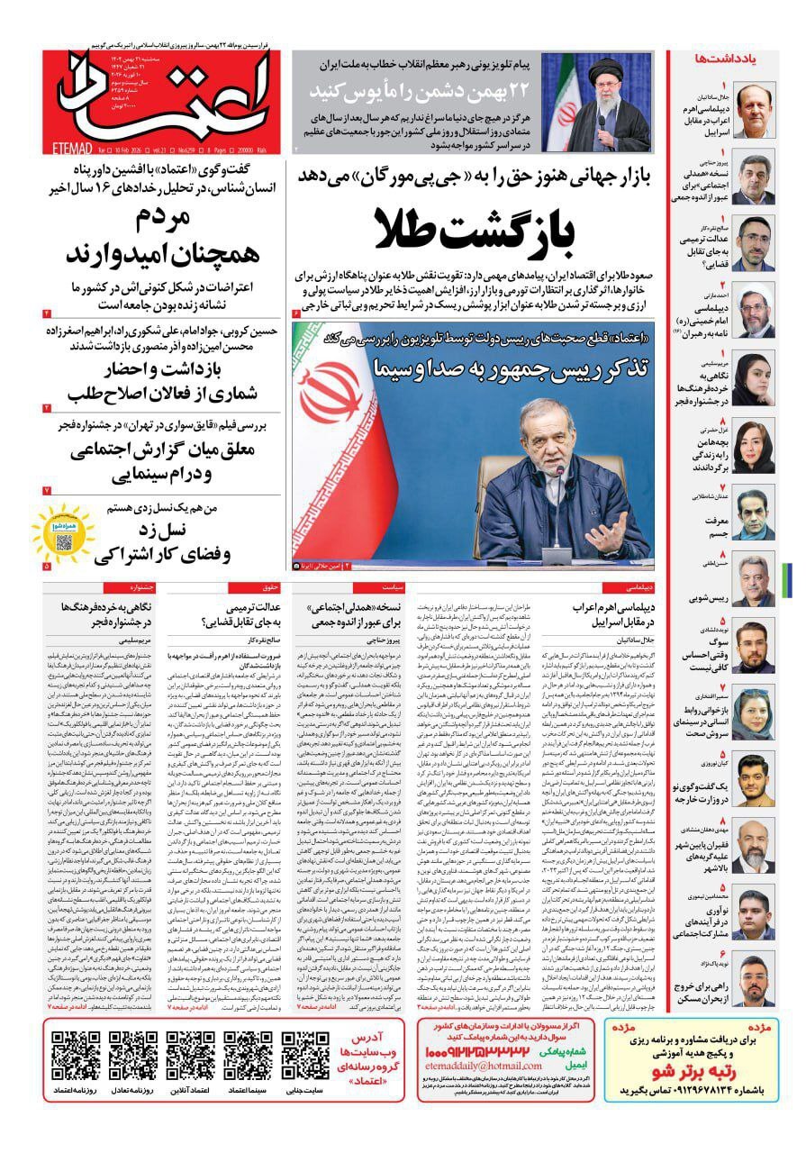 روزنامه اعتماد