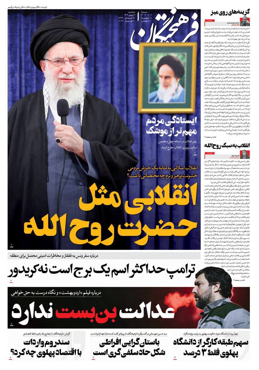 روزنامه فرهیختگان