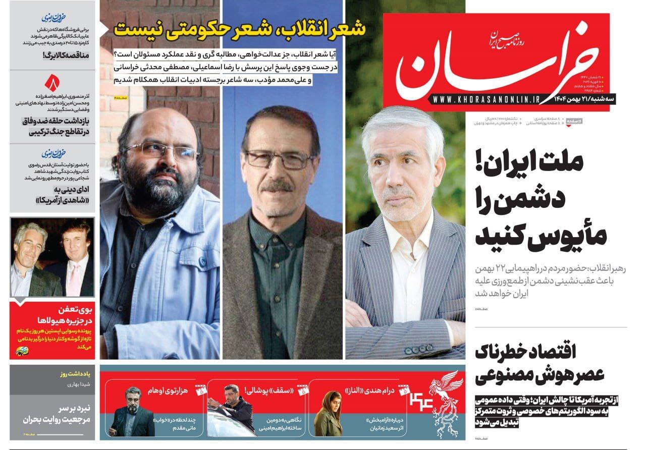 روزنامه خراسان
