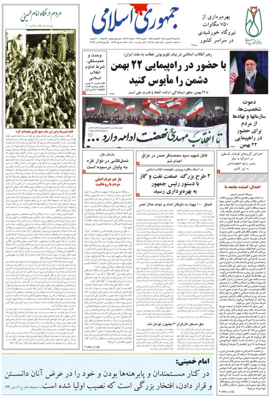 روزنامه جمهوری اسلامی