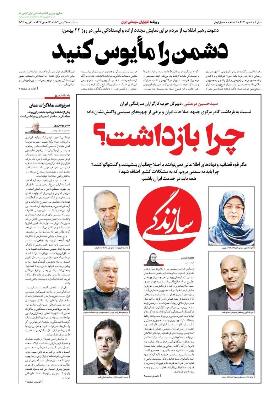 روزنامه سازندگی