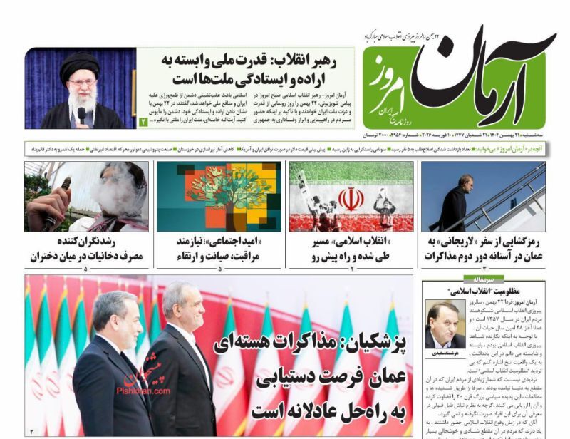 روزنامه آرمان امروز