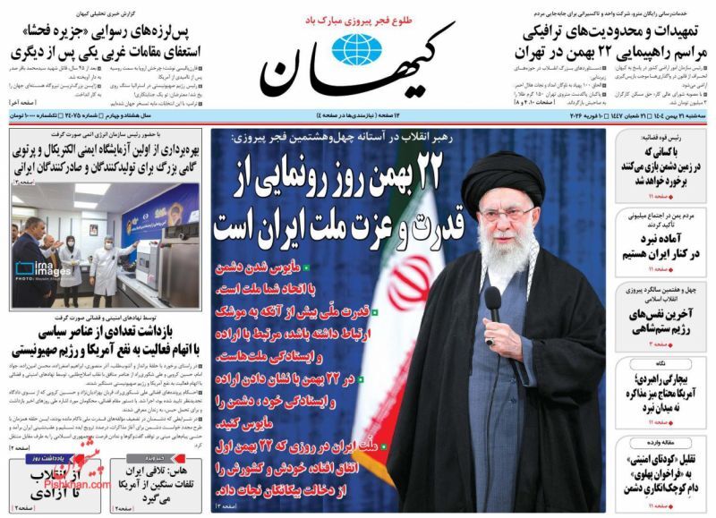 روزنامه کیهان