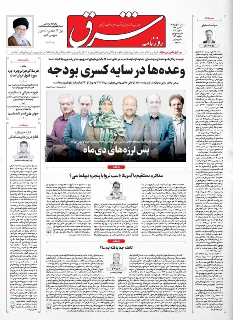 روزنامه شرق