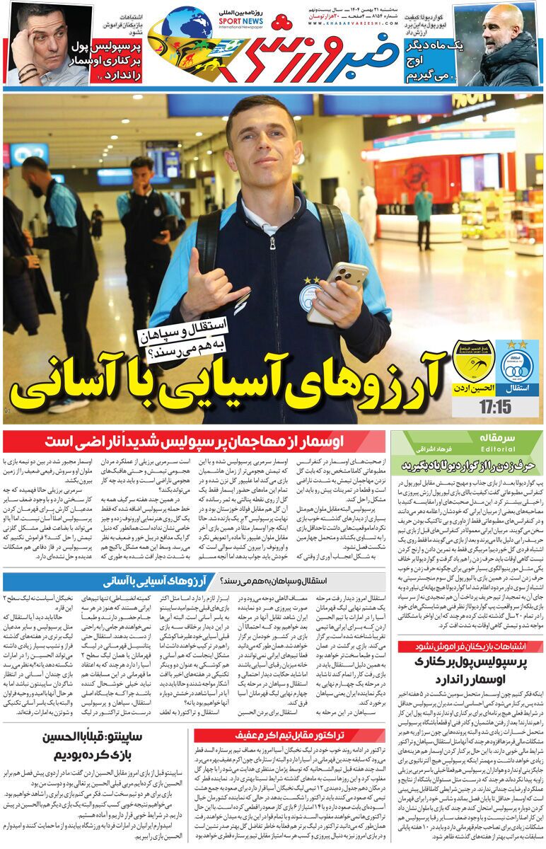 روزنامه خبر ورزشی