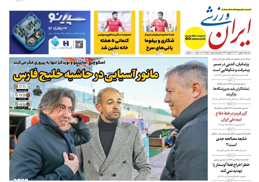 روزنامه ایران ورزشی