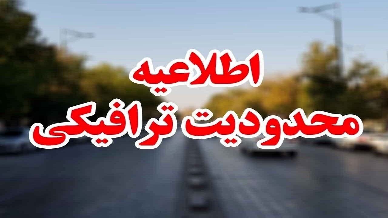 محدودیت‌های ترافیکی ۲۲ بهمن در خرم آباد اعلام شد