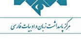 باشگاه خبرنگاران -بیانیه داوران آثار جشنواره چهل و چهارم فیلم فجر از دیدگاه پاسداشت زبان فارسی