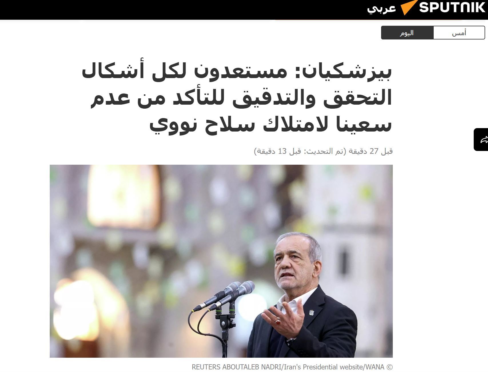 اسپوتنیک روسیه