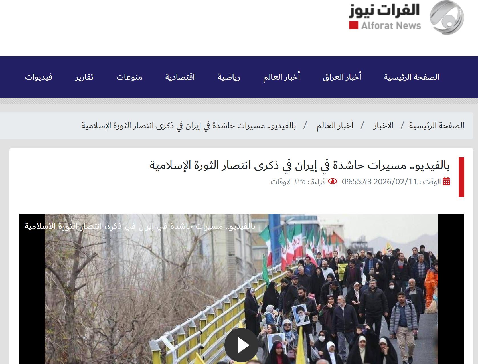 الفرات نیوز عراق