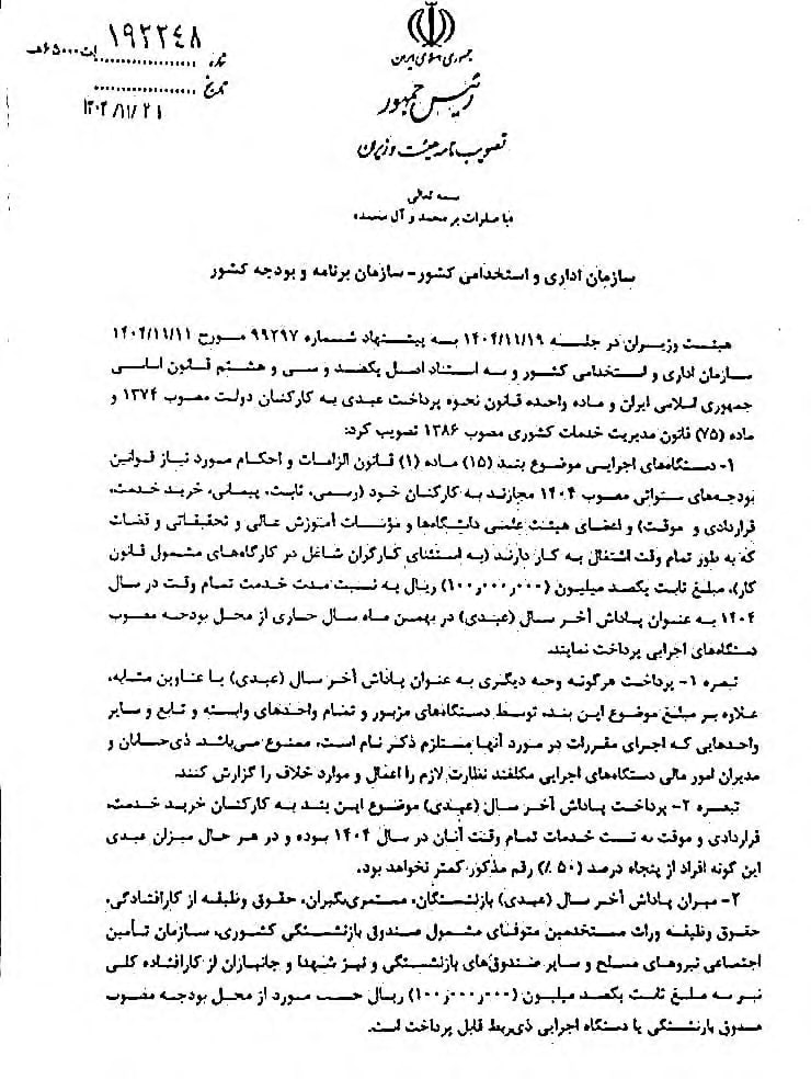 عیدی ۱۰ میلیون تومانی