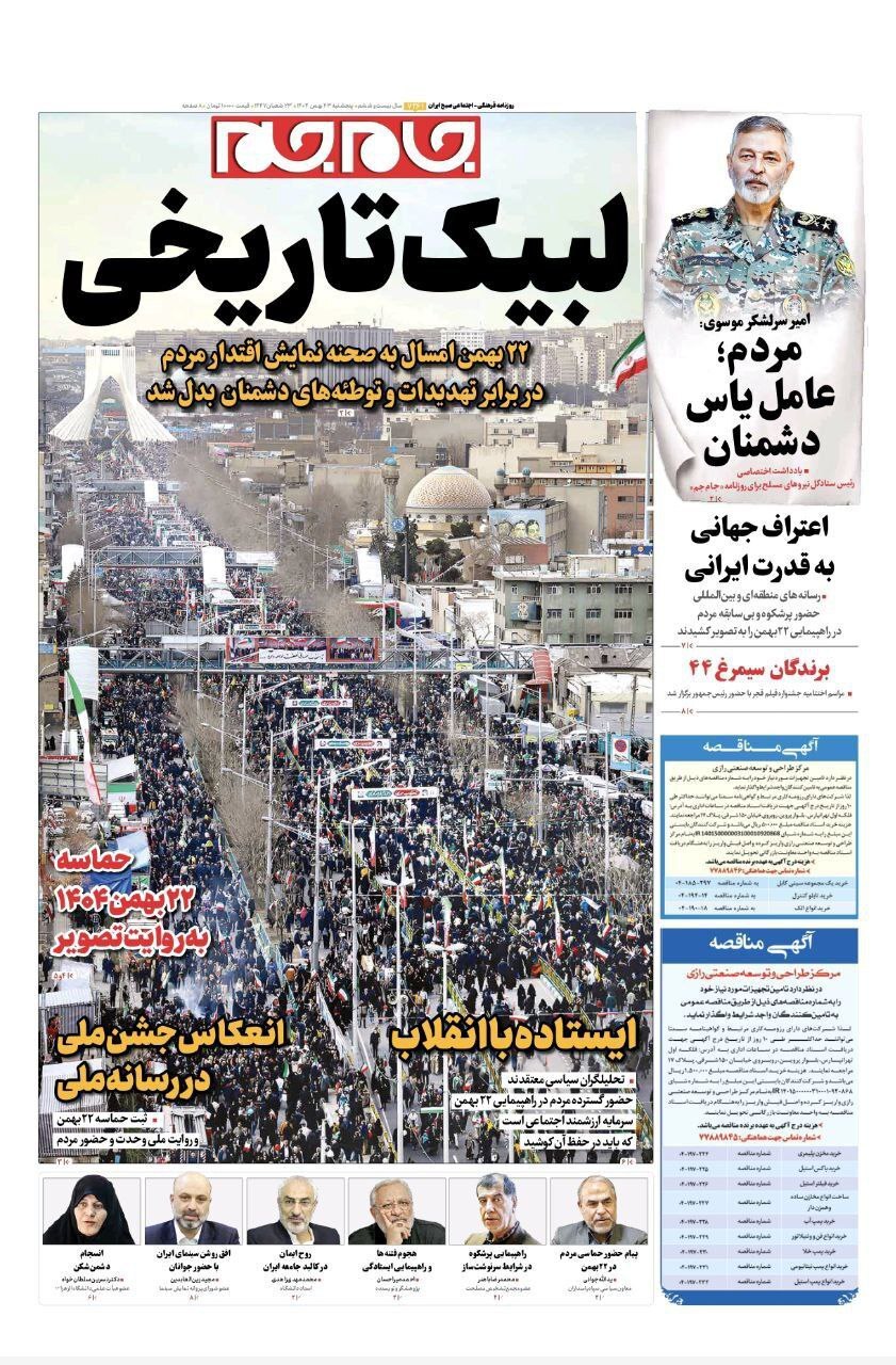 روزنامه جام جم