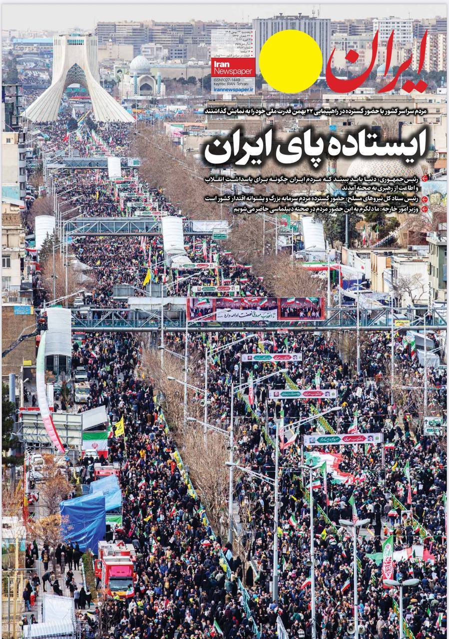 روزنامه ایران
