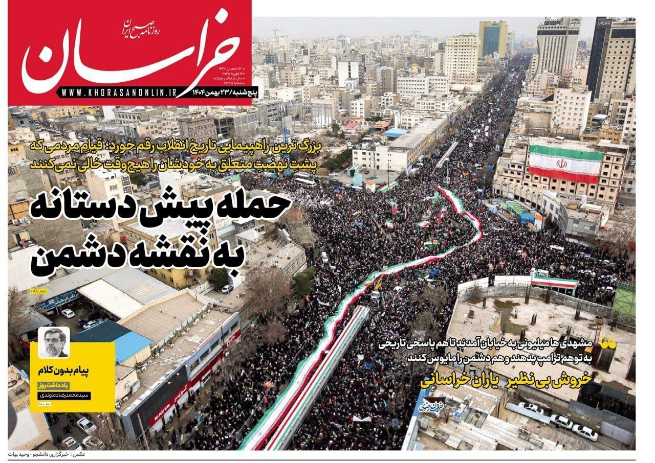 روزنامه خراسان