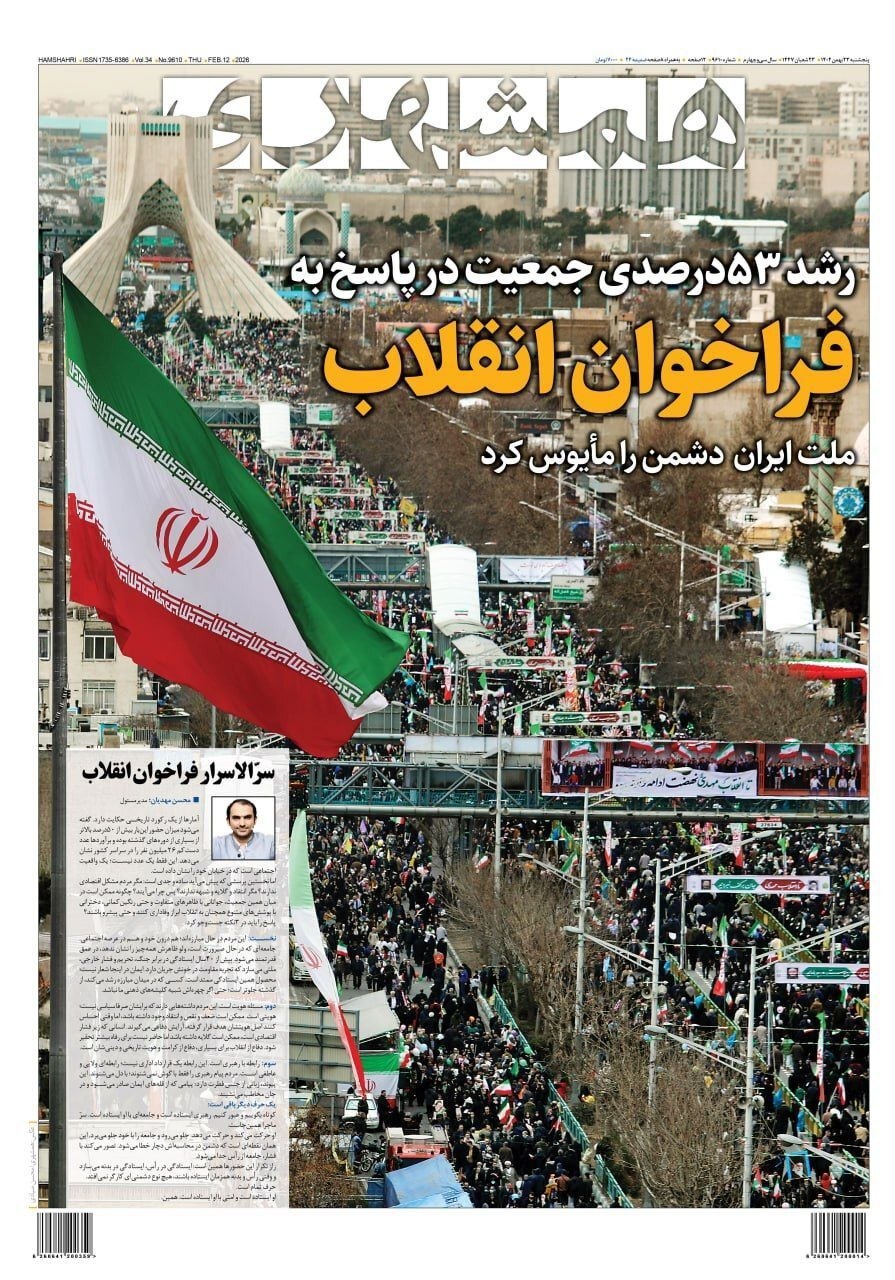 روزنامه همشهری