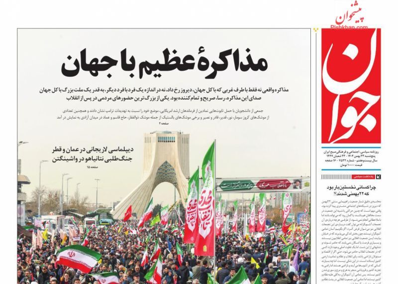 روزنامه جوان