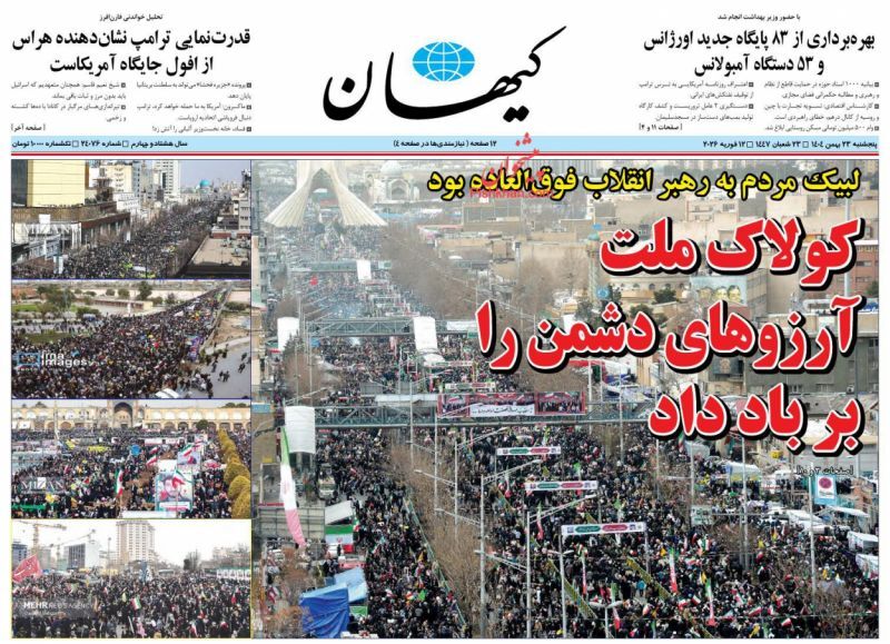 روزنامه کیهان