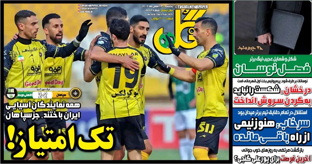 روزنامه گل
