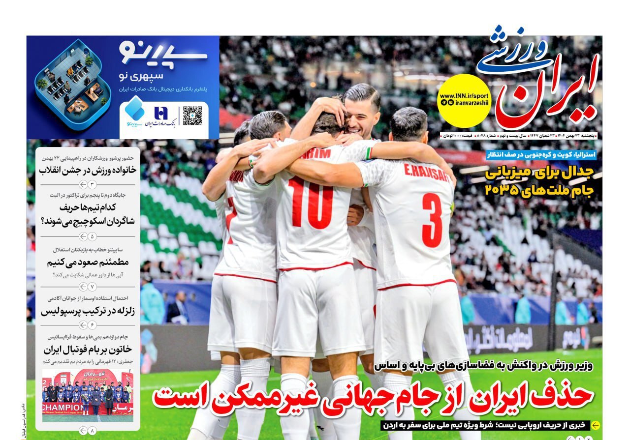 روزنامه ایران ورزشی
