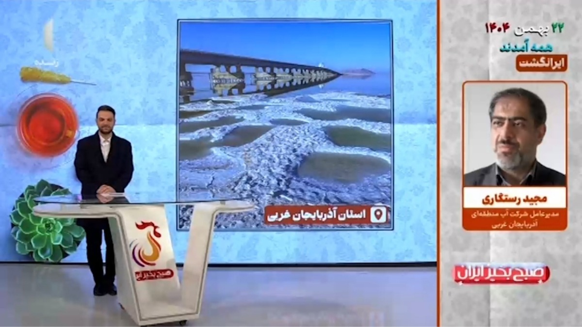 احیای بخش جنوبی دریاچه ارومیه پس از ۲۰ سال + فیلم
