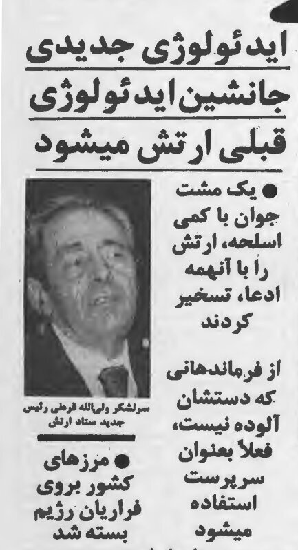روزنامه کیهان روزنامه کیهان