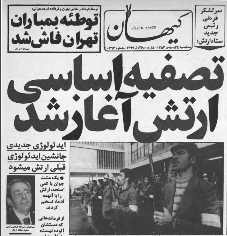 روزنامه کیهان روزنامه کیهان