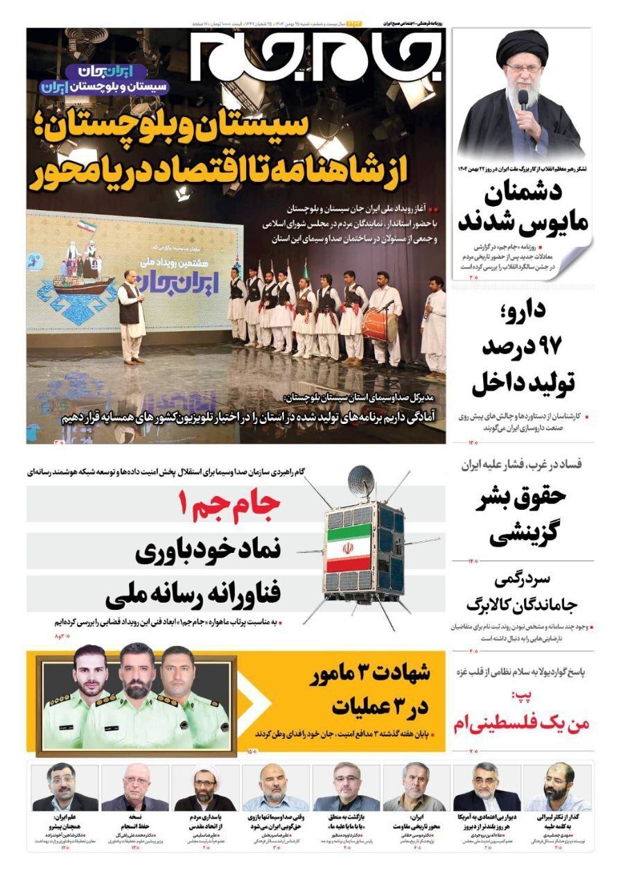 روزنامه جام جم