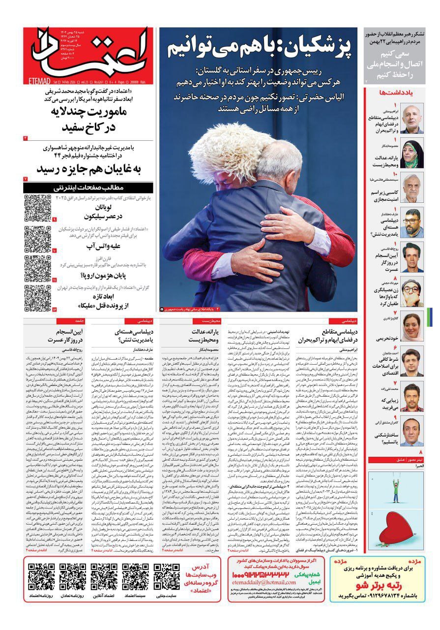 روزنامه اعتماد