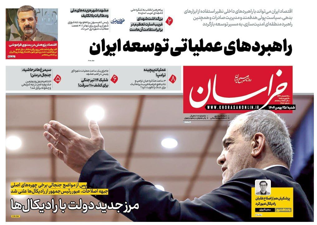 روزنامه خراسان