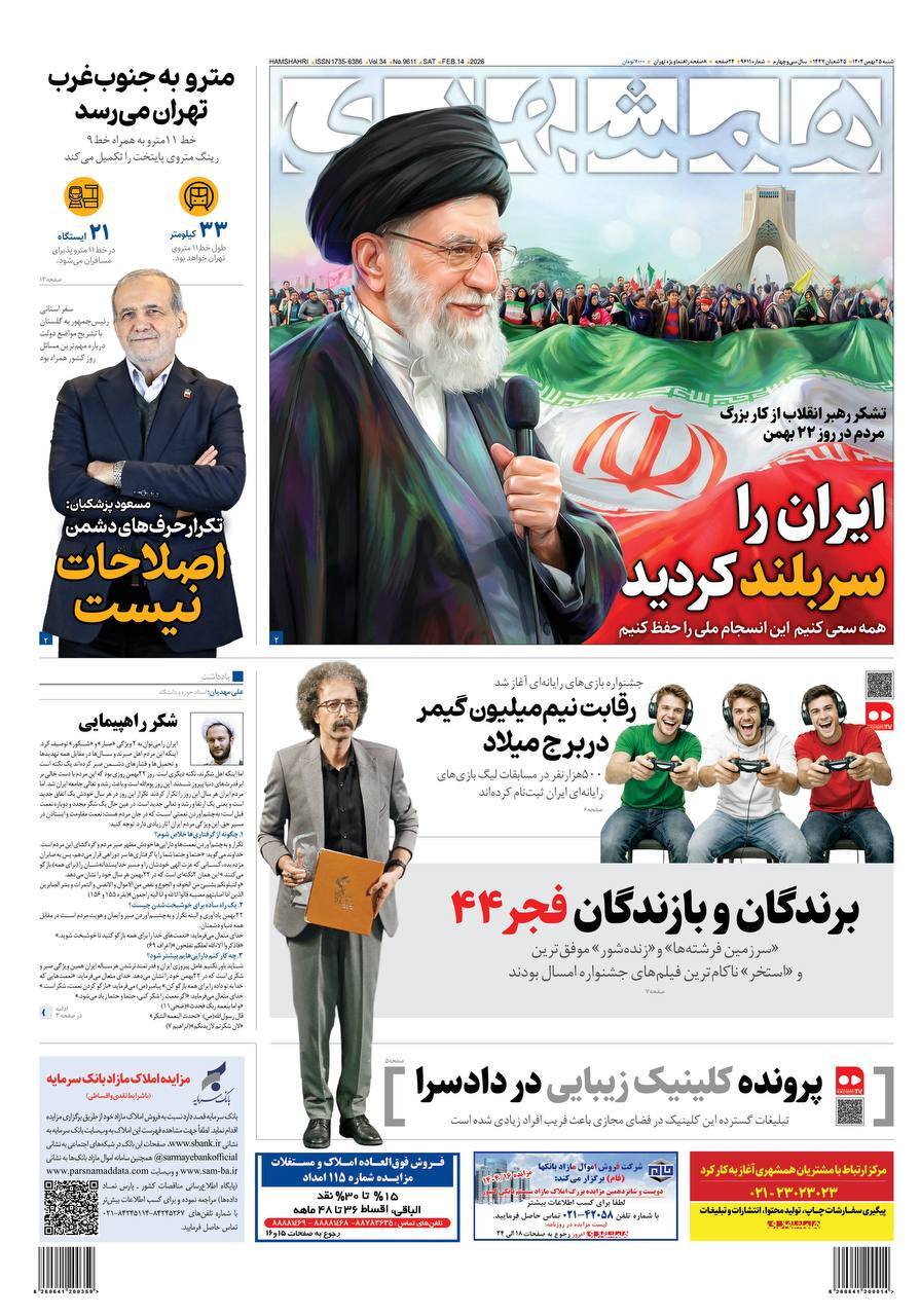 روزنامه همشهری